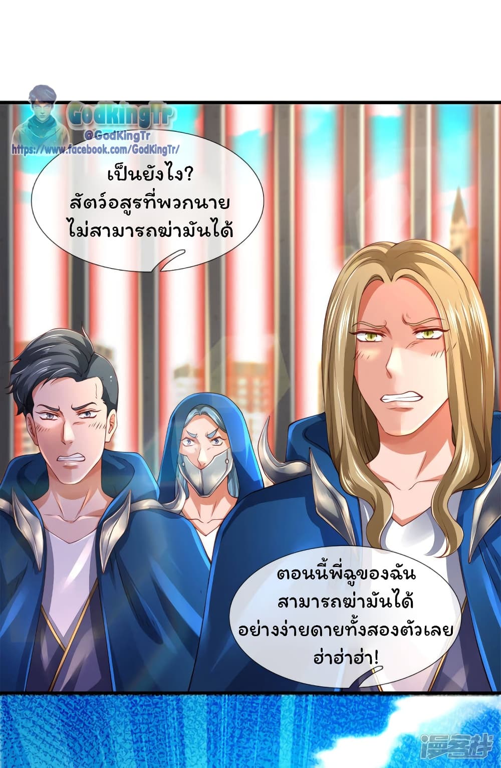 อ่านมังงะ Eternal god King ตอนที่ 240/12.jpg