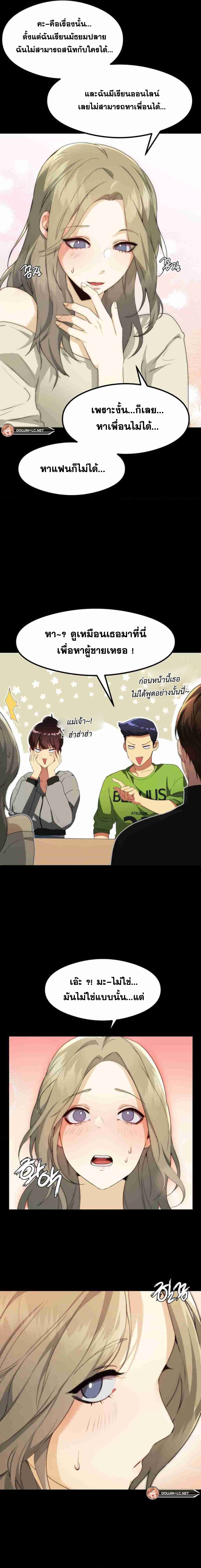 อ่านมังงะ OpenTalk ตอนที่ 2/14.jpg