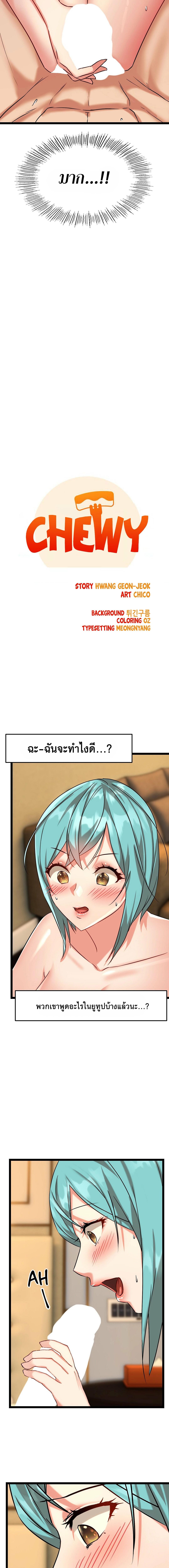 อ่านมังงะ Chewy ตอนที่ 11/1.jpg