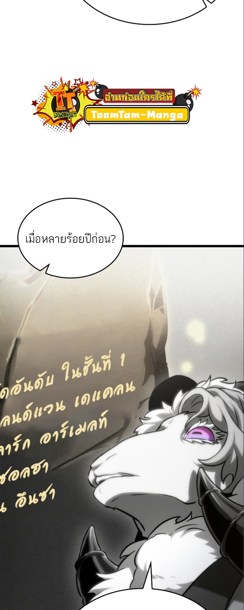 อ่านมังงะ The World After the End ตอนที่ 101/15.jpg