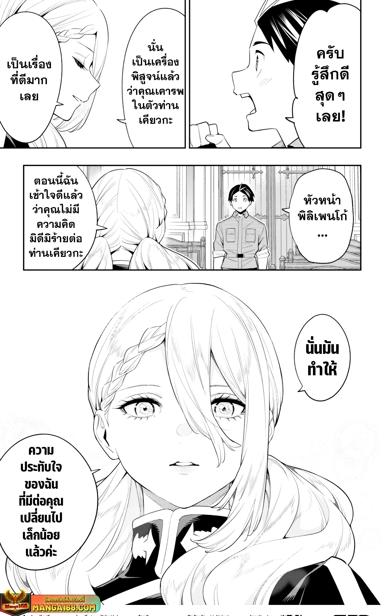 อ่านมังงะ Mato Seihei no Slave ตอนที่ 112/16.jpg