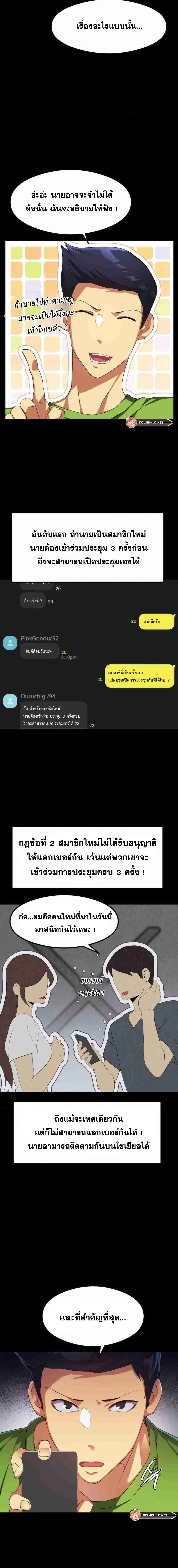 อ่านมังงะ OpenTalk ตอนที่ 2/16.jpg