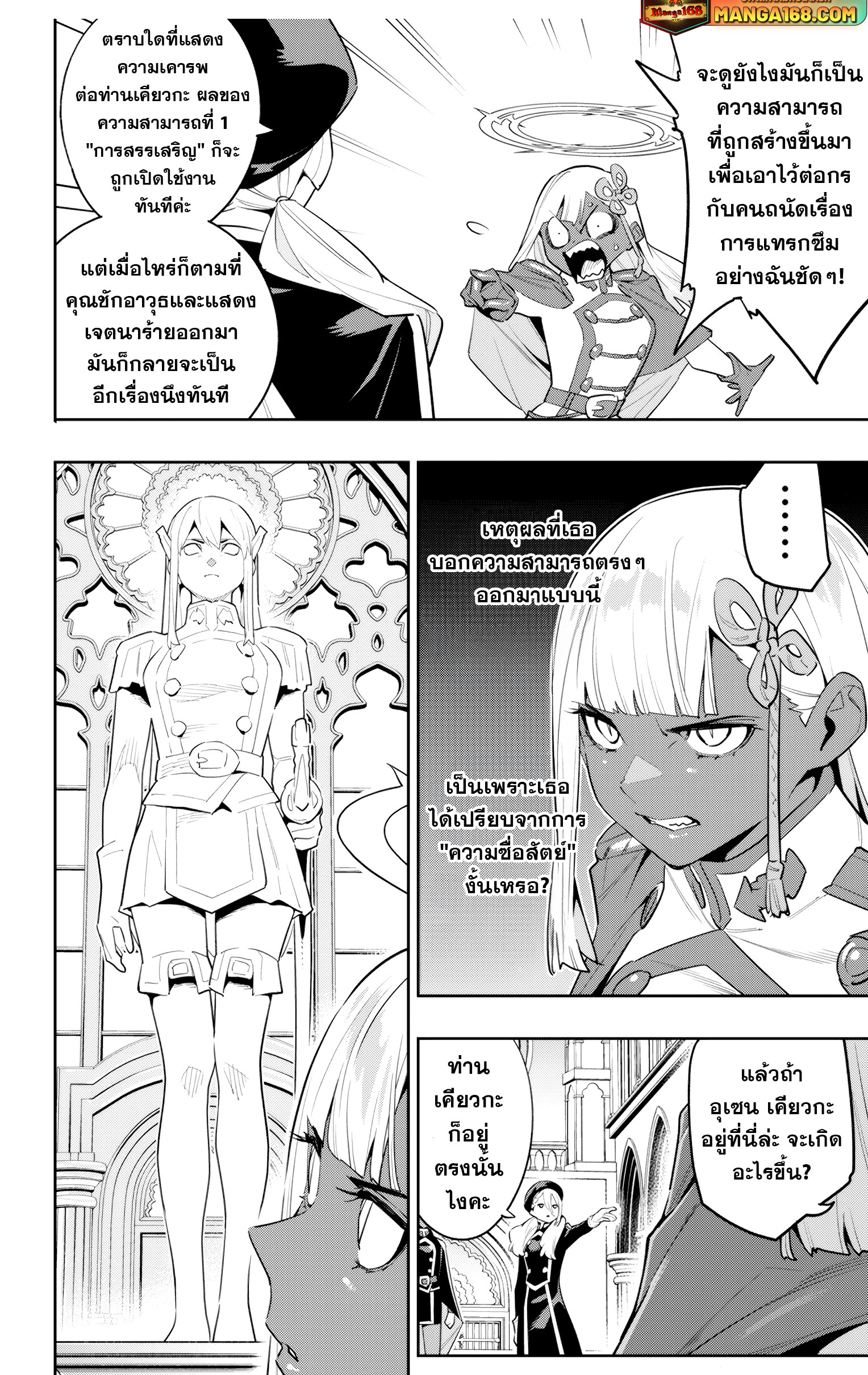 อ่านมังงะ Mato Seihei no Slave ตอนที่ 117/18.jpg