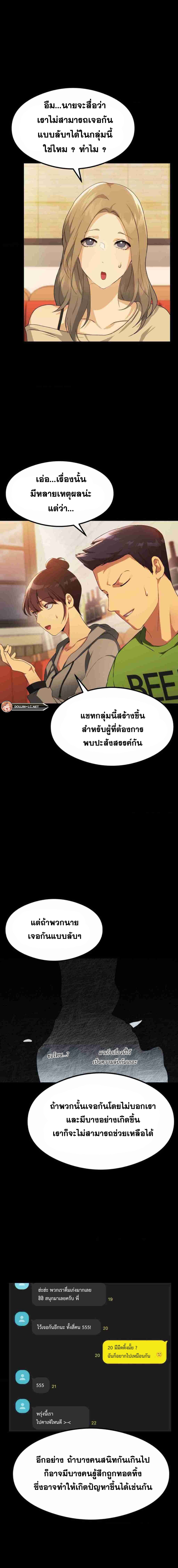 อ่านมังงะ OpenTalk ตอนที่ 2/18.jpg