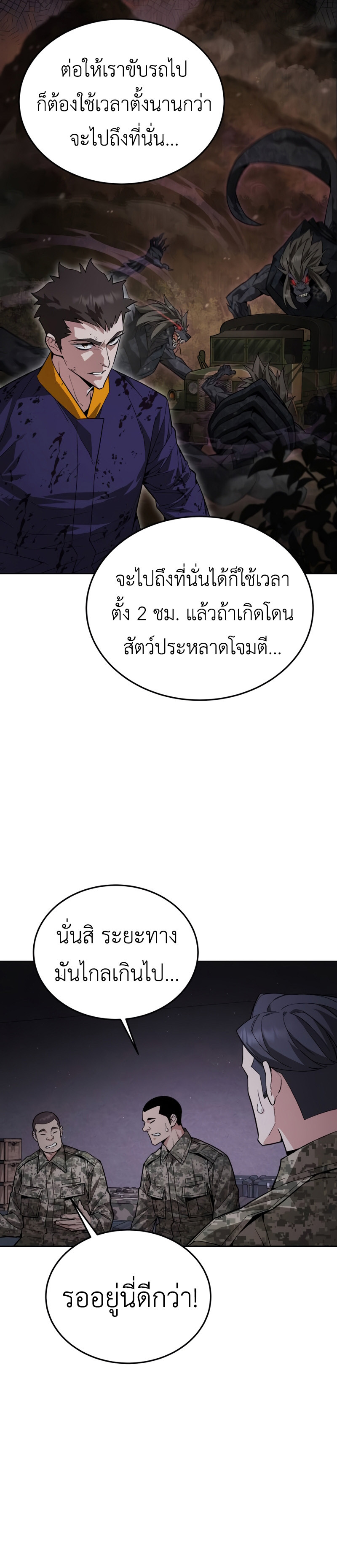 อ่านมังงะ Apocalyptic Chef Awakening ตอนที่ 4/19.jpg