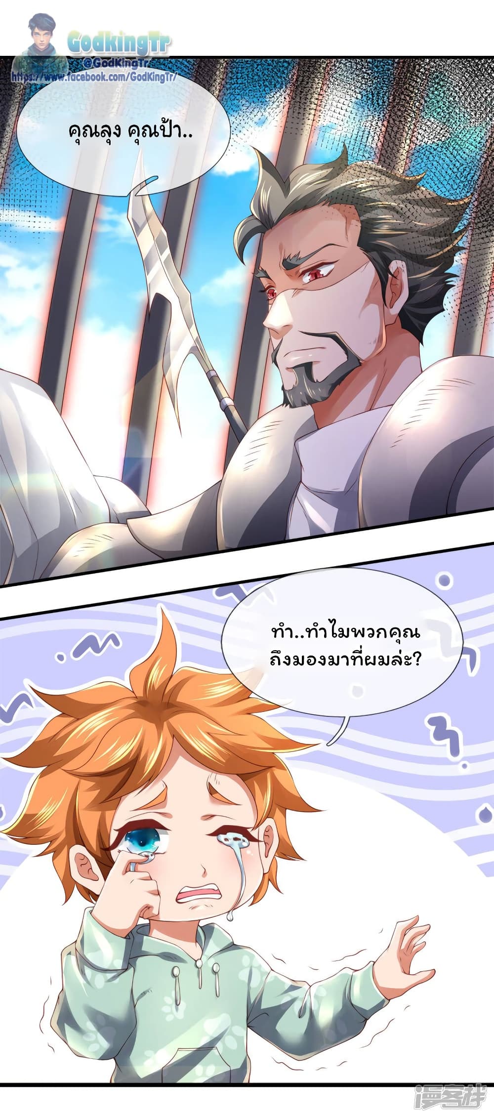 อ่านมังงะ Eternal god King ตอนที่ 240/19.jpg