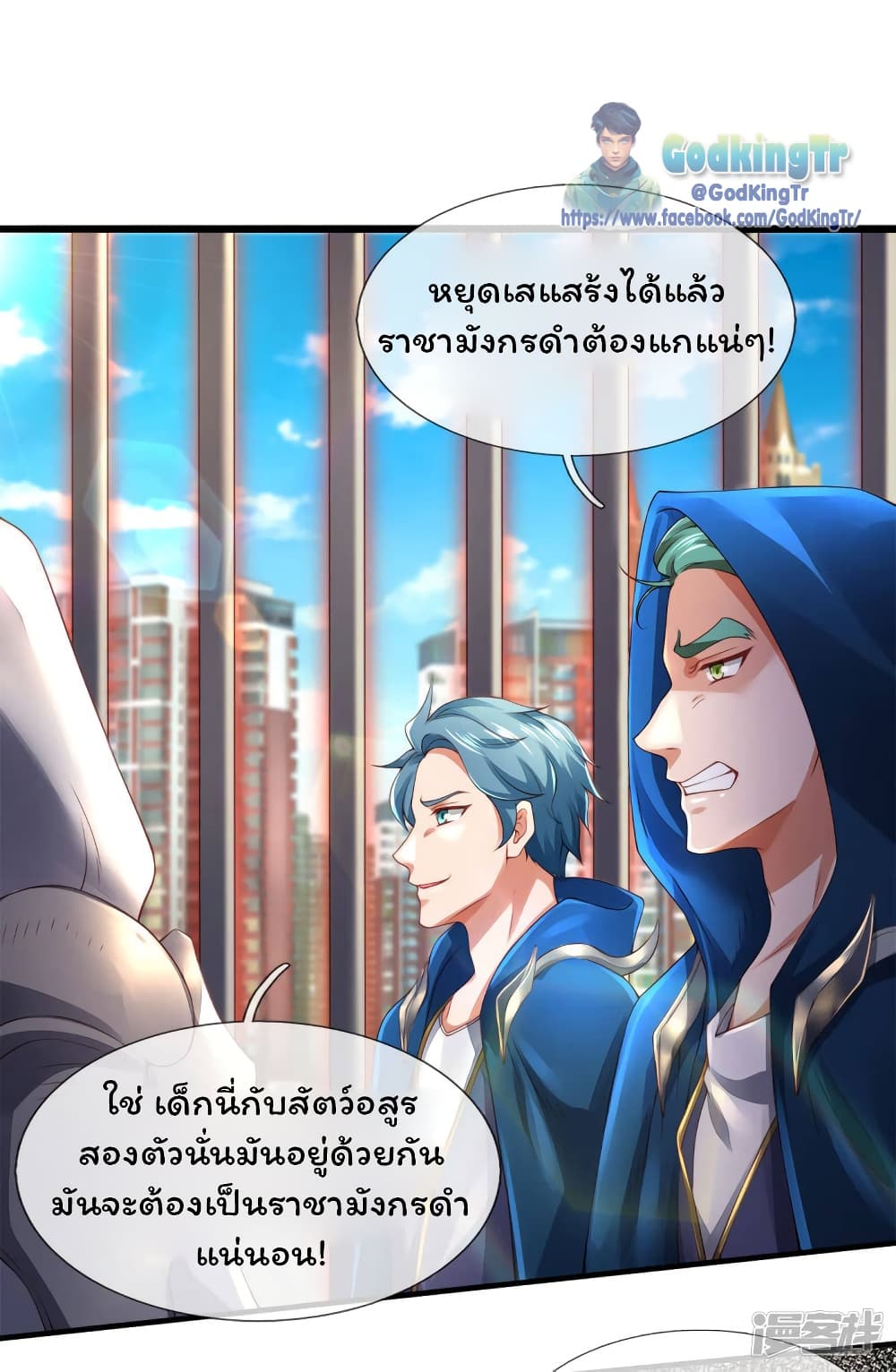 อ่านมังงะ Eternal god King ตอนที่ 240/20.jpg