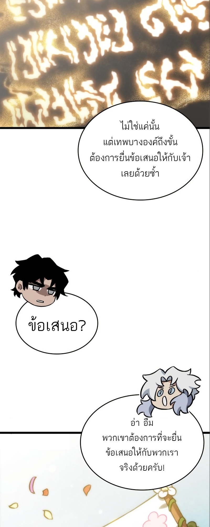 อ่านมังงะ The World After the End ตอนที่ 101/20.jpg