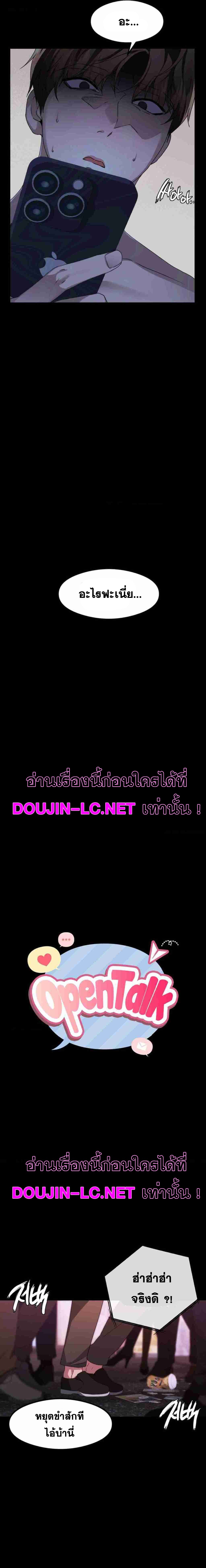 อ่านมังงะ OpenTalk ตอนที่ 2/2.jpg