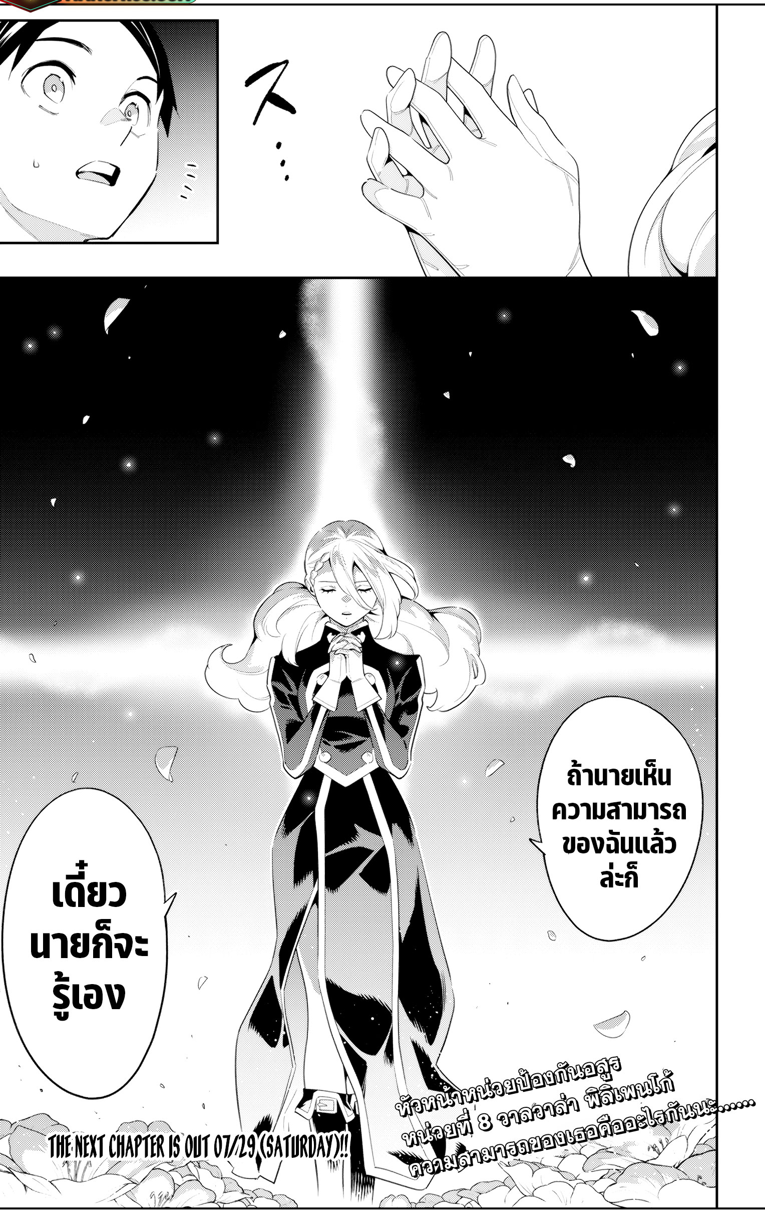 อ่านมังงะ Mato Seihei no Slave ตอนที่ 111/20.jpg