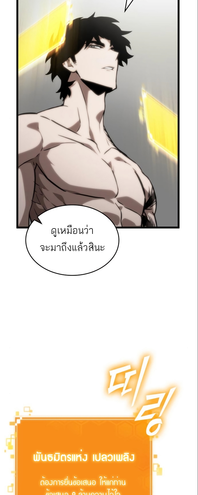 อ่านมังงะ The World After the End ตอนที่ 101/22.jpg