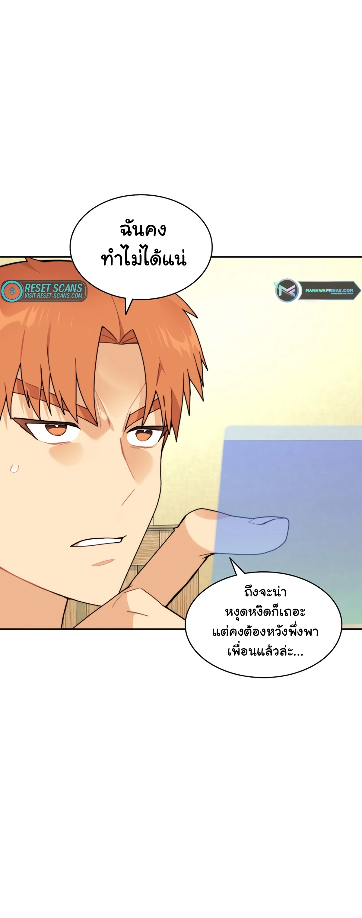 อ่านมังงะ Stuck in the Tower ตอนที่ 53/23.jpg