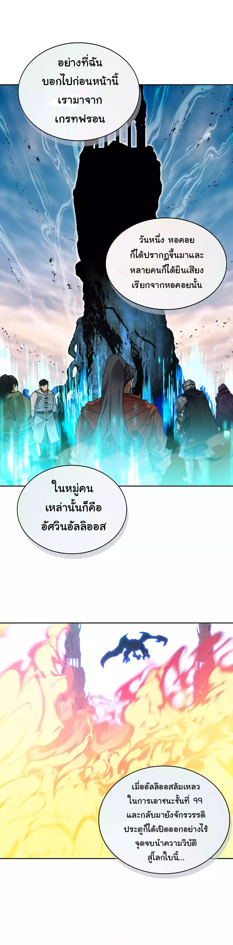 อ่านมังงะ Stuck in the Tower ตอนที่ 55/24.jpg