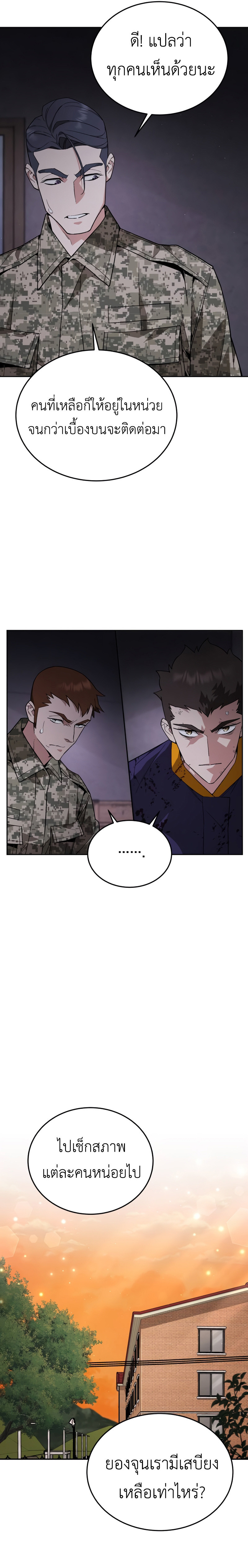 อ่านมังงะ Apocalyptic Chef Awakening ตอนที่ 4/24.jpg