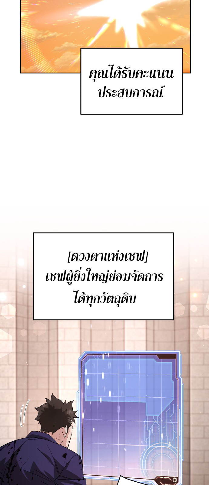 อ่านมังงะ Apocalyptic Chef Awakening ตอนที่ 3/24.jpg