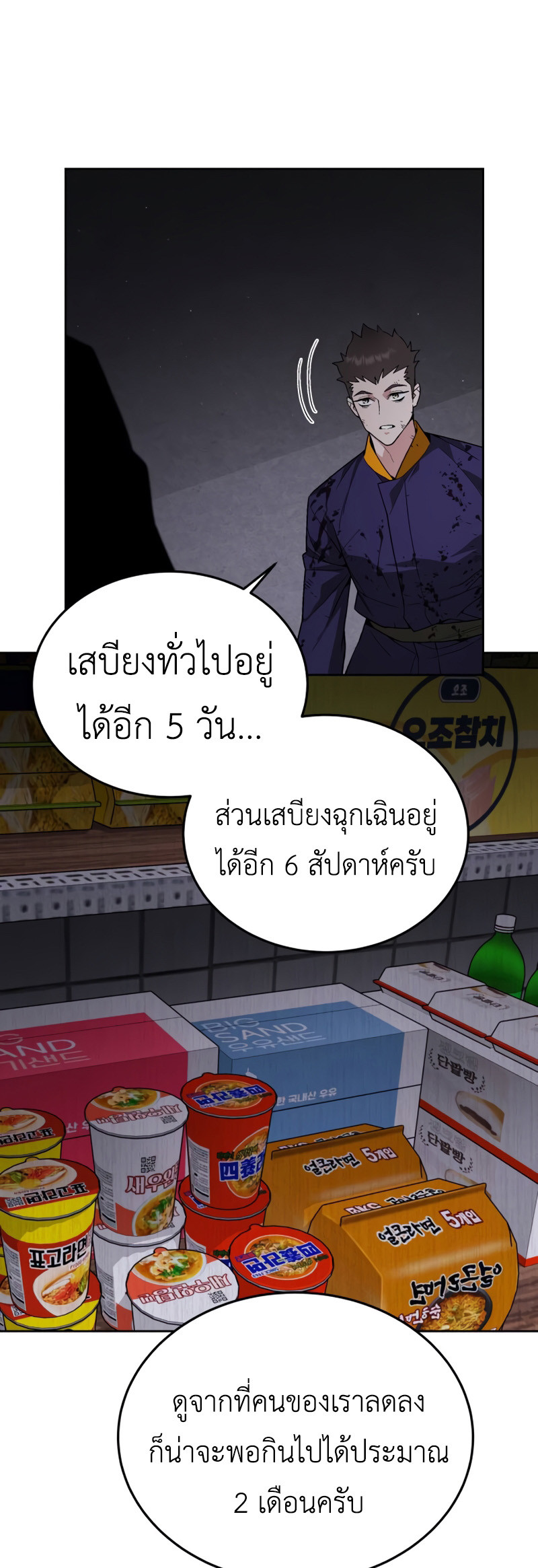 อ่านมังงะ Apocalyptic Chef Awakening ตอนที่ 4/25.jpg