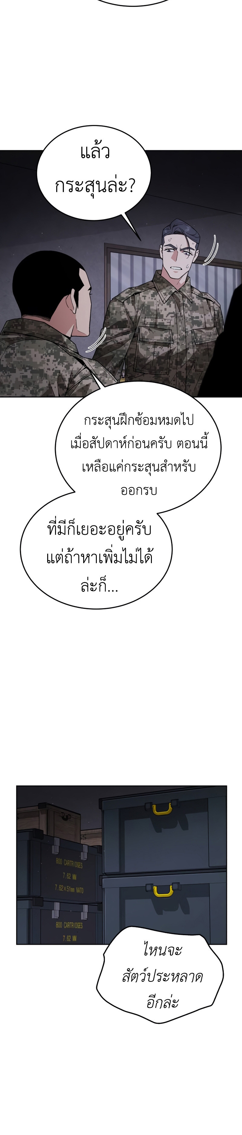 อ่านมังงะ Apocalyptic Chef Awakening ตอนที่ 4/26.jpg