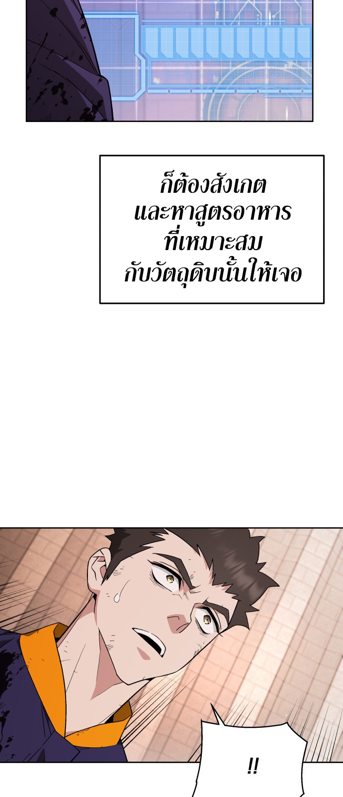 อ่านมังงะ Apocalyptic Chef Awakening ตอนที่ 3/26.jpg