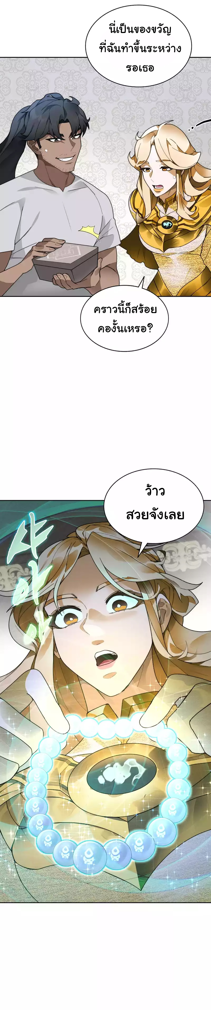 อ่านมังงะ Stuck in the Tower ตอนที่ 55/26.jpg