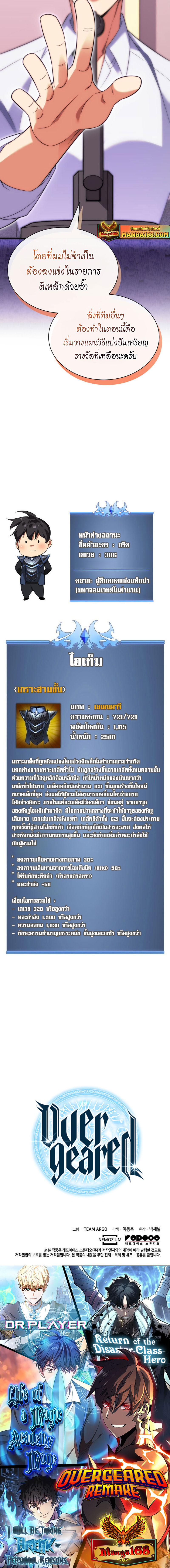 อ่านมังงะ Overgeared (Remake) ตอนที่ 208/27.jpg