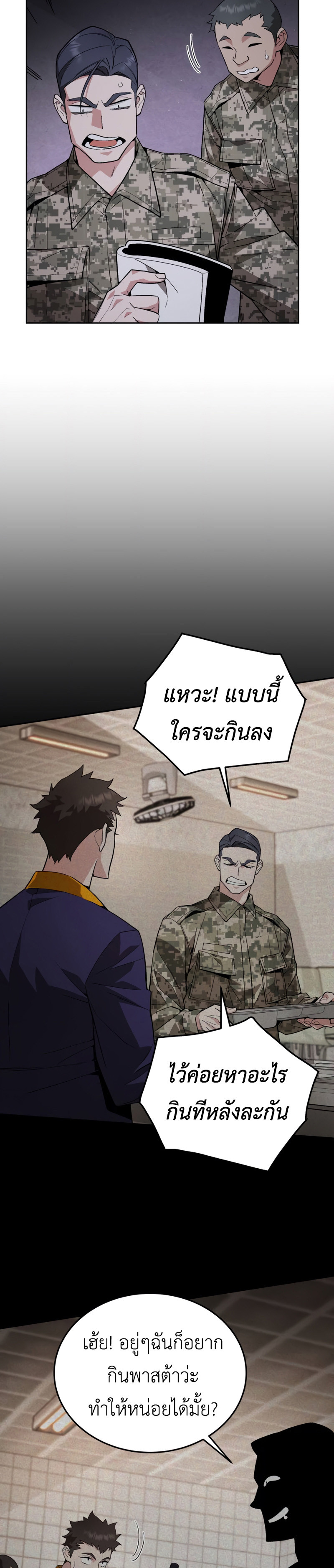 อ่านมังงะ Apocalyptic Chef Awakening ตอนที่ 4/2.jpg