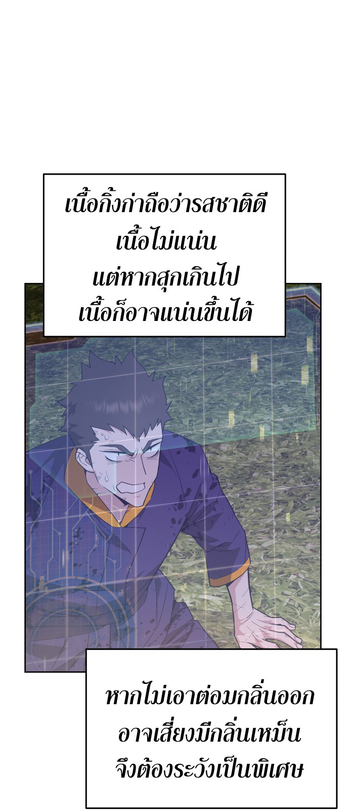 อ่านมังงะ Apocalyptic Chef Awakening ตอนที่ 3/29.jpg