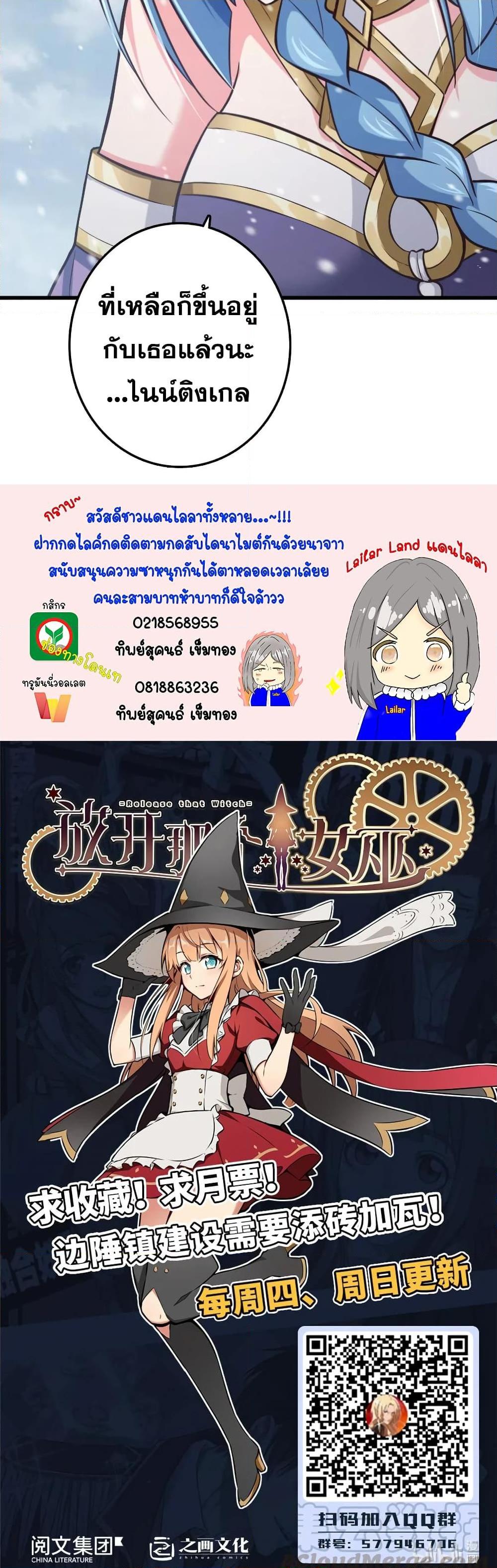 อ่านมังงะ Release That Witch ตอนที่ 318/29.jpg