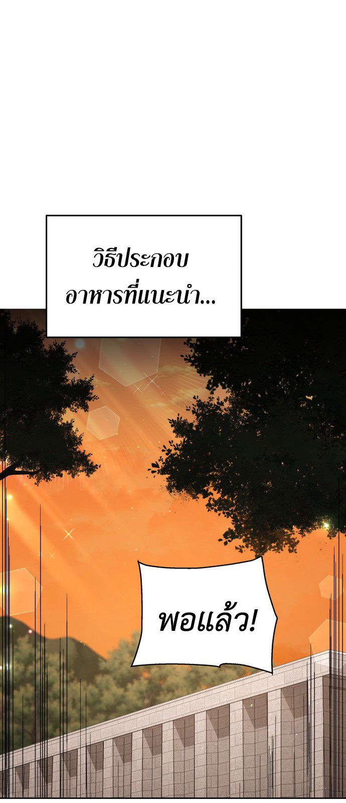 อ่านมังงะ Apocalyptic Chef Awakening ตอนที่ 3/30.jpg