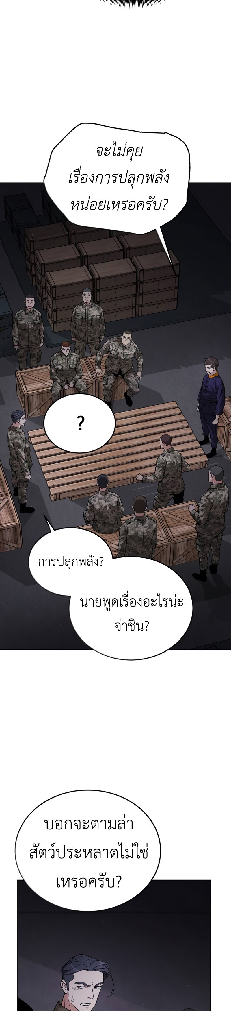 อ่านมังงะ Apocalyptic Chef Awakening ตอนที่ 4/30.jpg