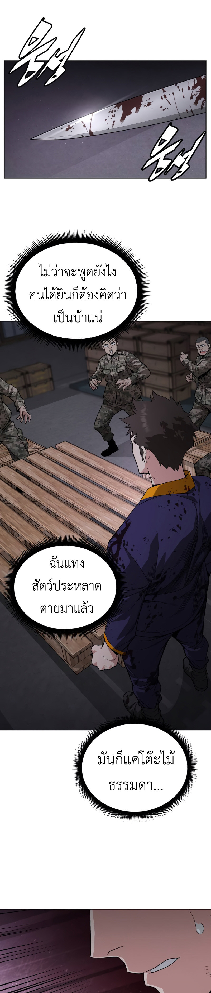 อ่านมังงะ Apocalyptic Chef Awakening ตอนที่ 4/33.jpg