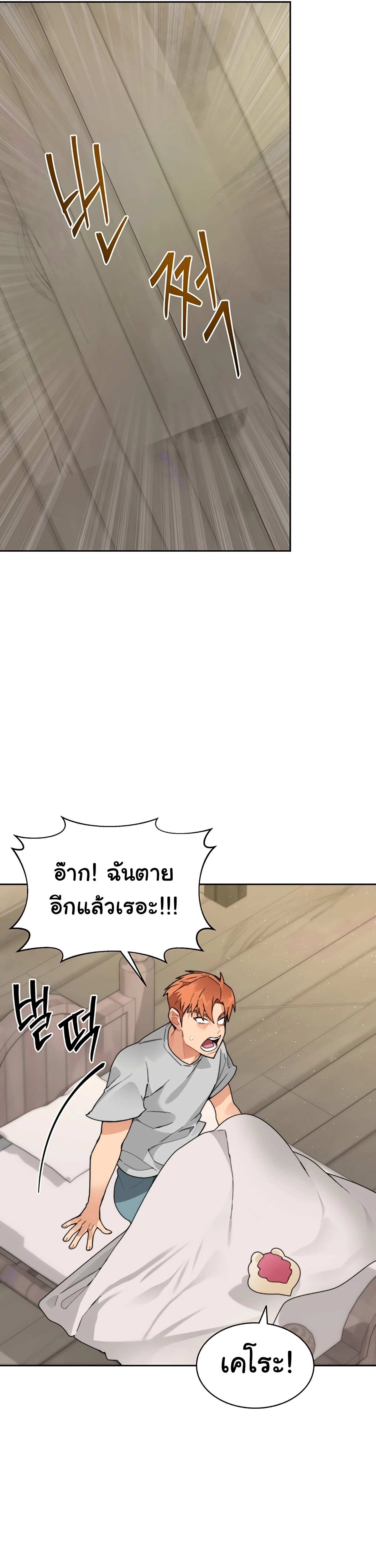 อ่านมังงะ Stuck in the Tower ตอนที่ 53/34.jpg