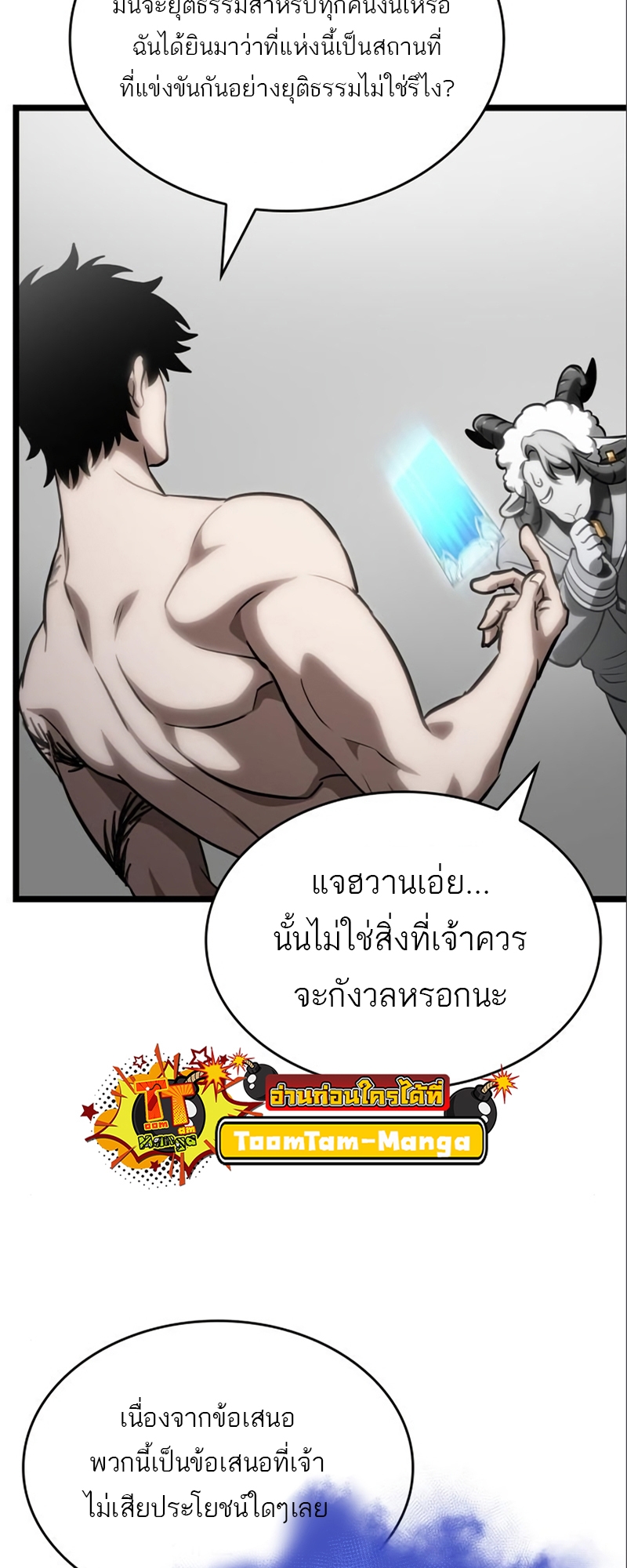 อ่านมังงะ The World After the End ตอนที่ 101/35.jpg