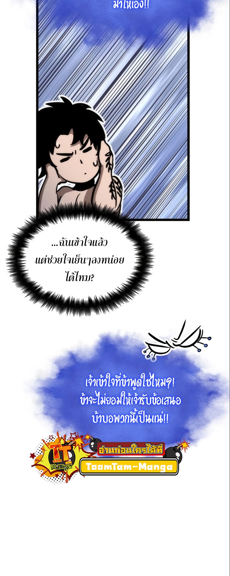 อ่านมังงะ The World After the End ตอนที่ 101/37.jpg