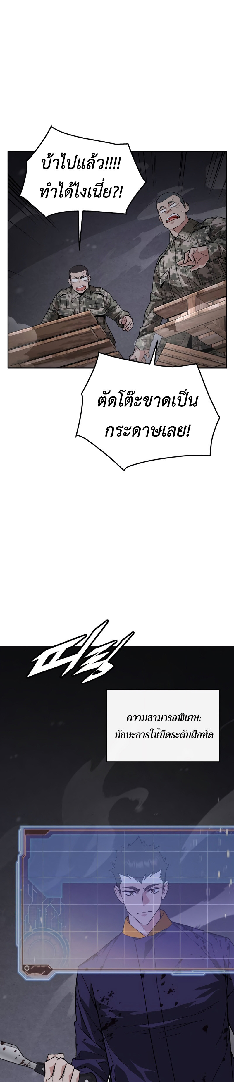 อ่านมังงะ Apocalyptic Chef Awakening ตอนที่ 4/37.jpg