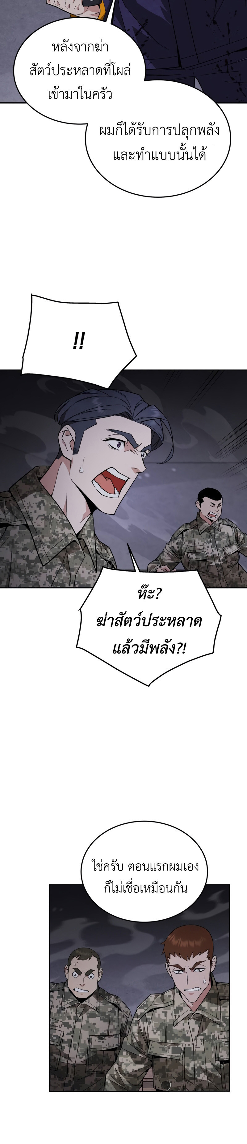 อ่านมังงะ Apocalyptic Chef Awakening ตอนที่ 4/38.jpg