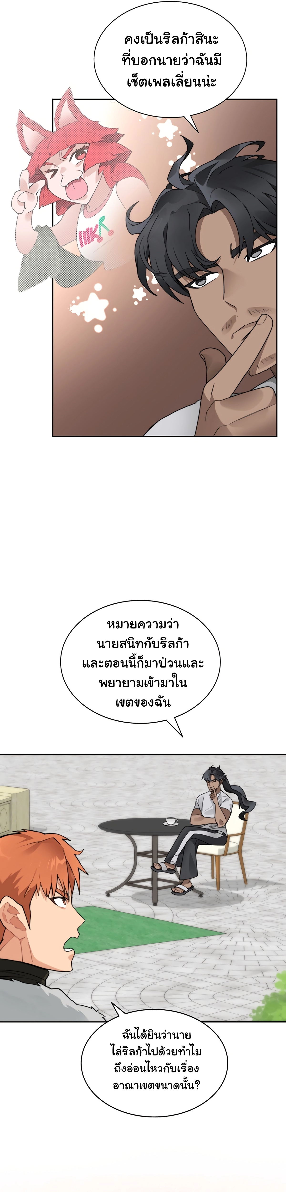 อ่านมังงะ Stuck in the Tower ตอนที่ 53/40.jpg