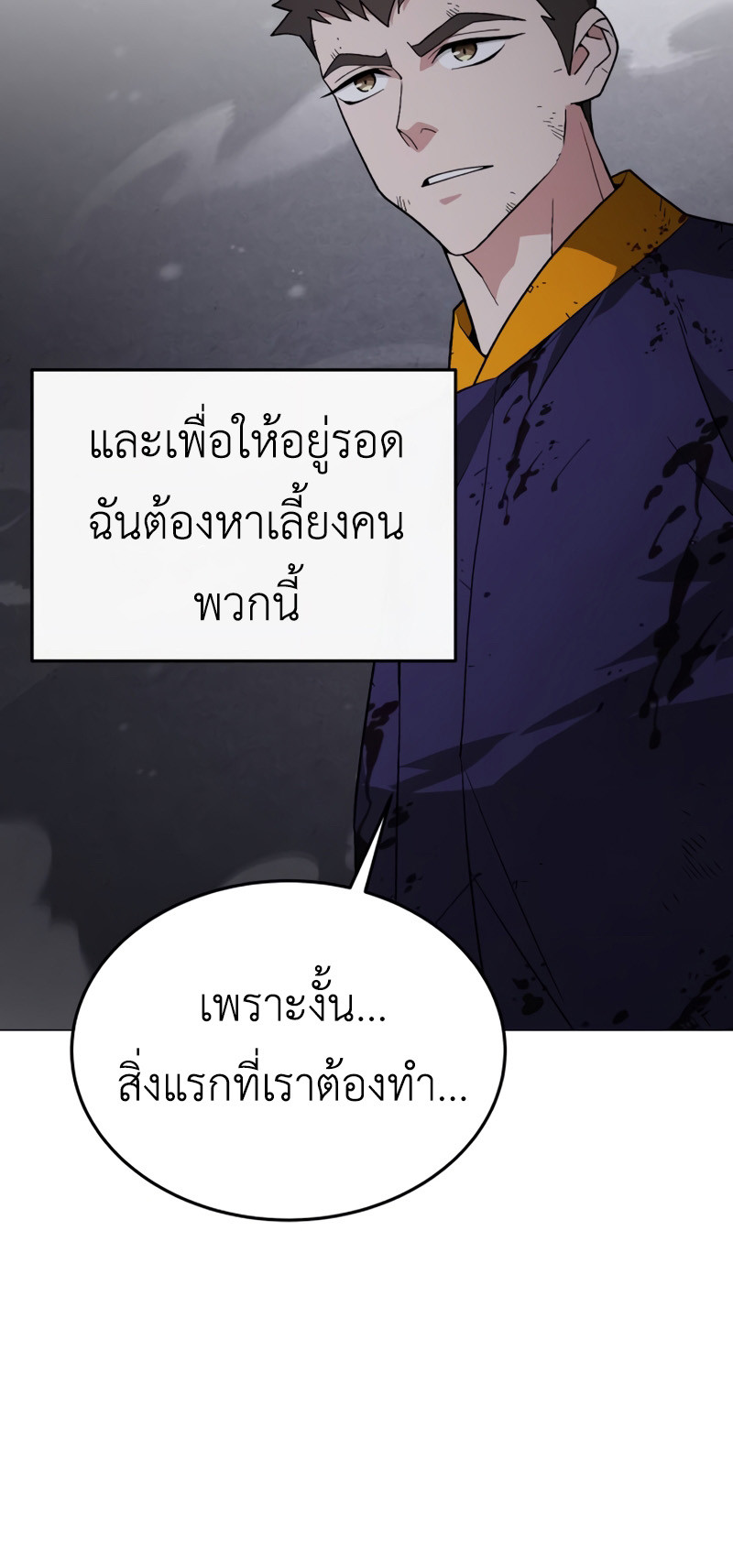 อ่านมังงะ Apocalyptic Chef Awakening ตอนที่ 4/41.jpg