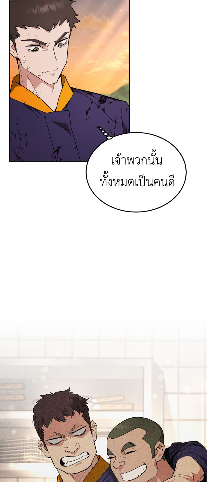 อ่านมังงะ Apocalyptic Chef Awakening ตอนที่ 3/44.jpg