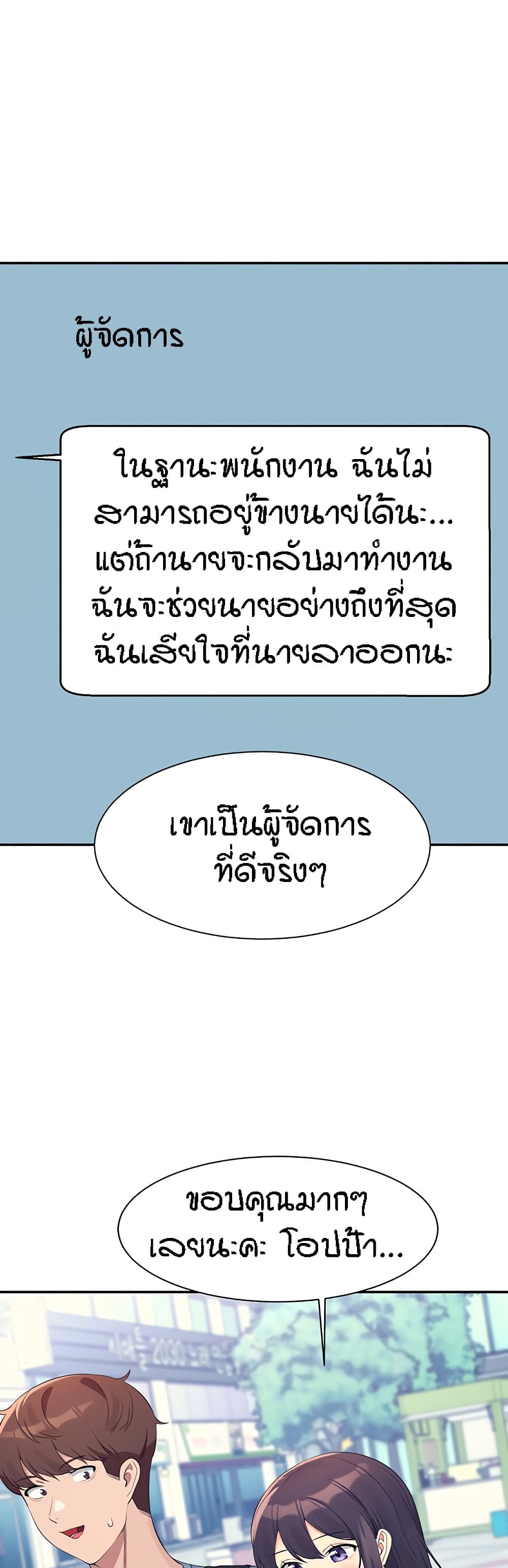 อ่านมังงะ Is There No Goddess in My College ตอนที่ 93/44.jpg