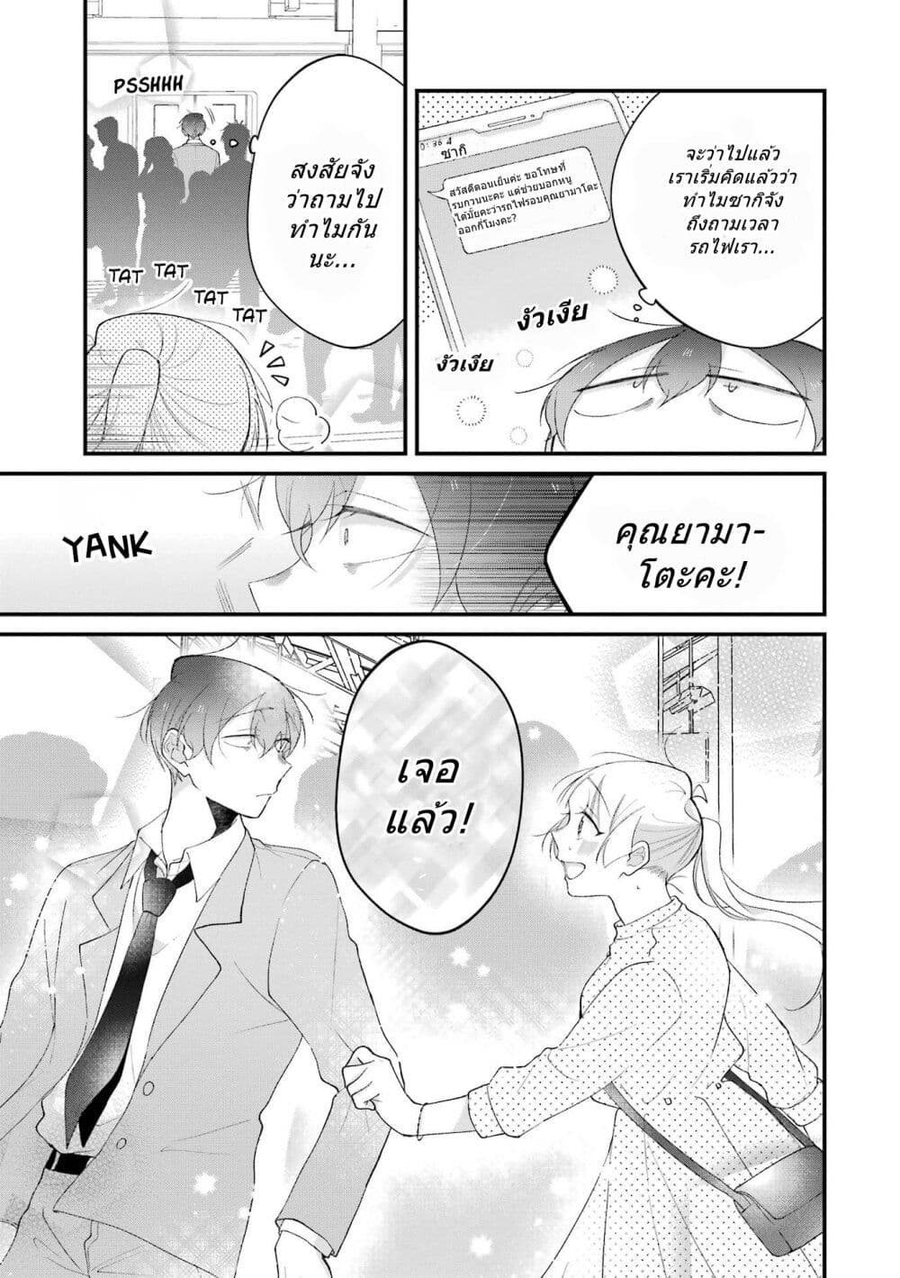 อ่านมังงะ Toaru Tenin to Kyaku no Hanashi ตอนที่ 35/4.jpg