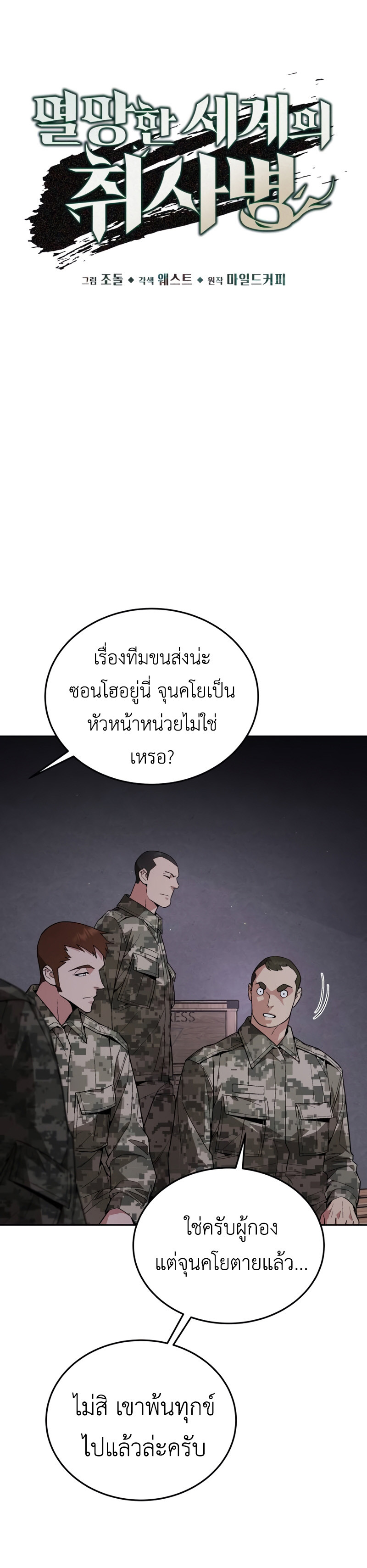 อ่านมังงะ Apocalyptic Chef Awakening ตอนที่ 4/4.jpg