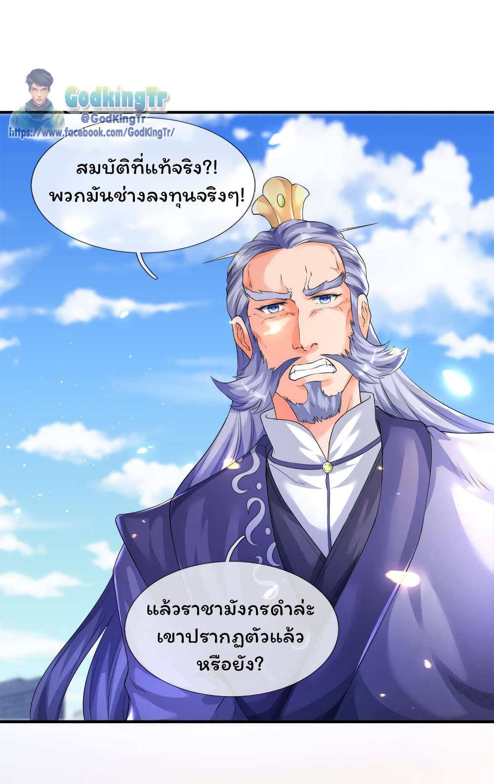 อ่านมังงะ Eternal god King ตอนที่ 239/5.jpg