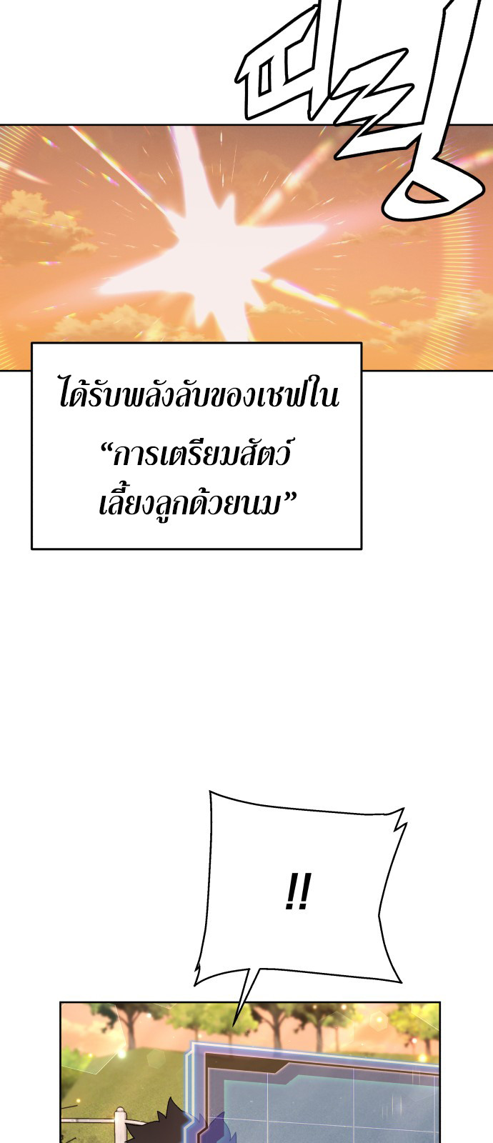 อ่านมังงะ Apocalyptic Chef Awakening ตอนที่ 3/50.jpg