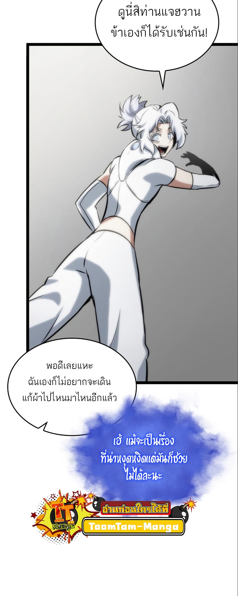 อ่านมังงะ The World After the End ตอนที่ 101/50.jpg