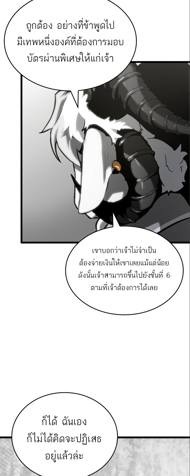 อ่านมังงะ The World After the End ตอนที่ 101/53.jpg