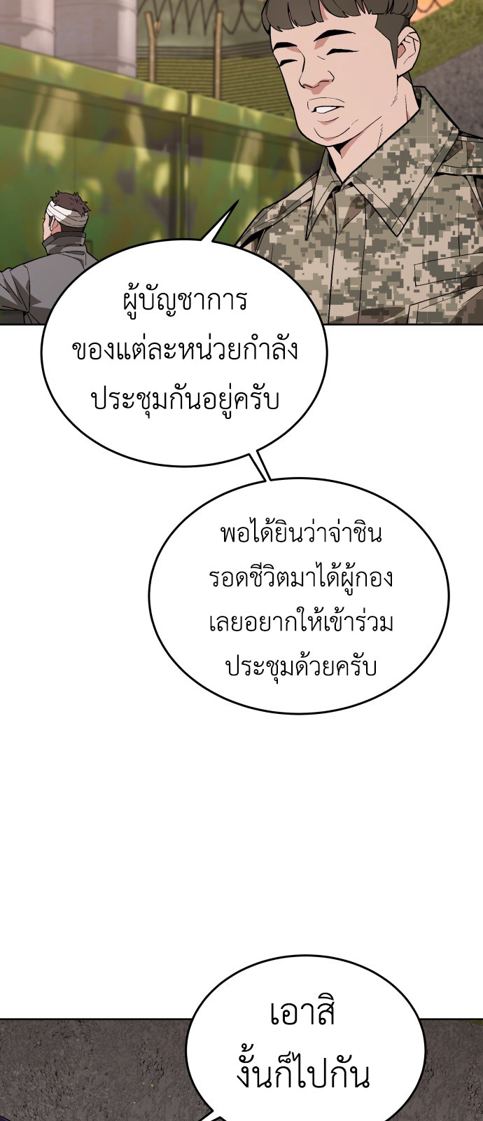 อ่านมังงะ Apocalyptic Chef Awakening ตอนที่ 3/56.jpg