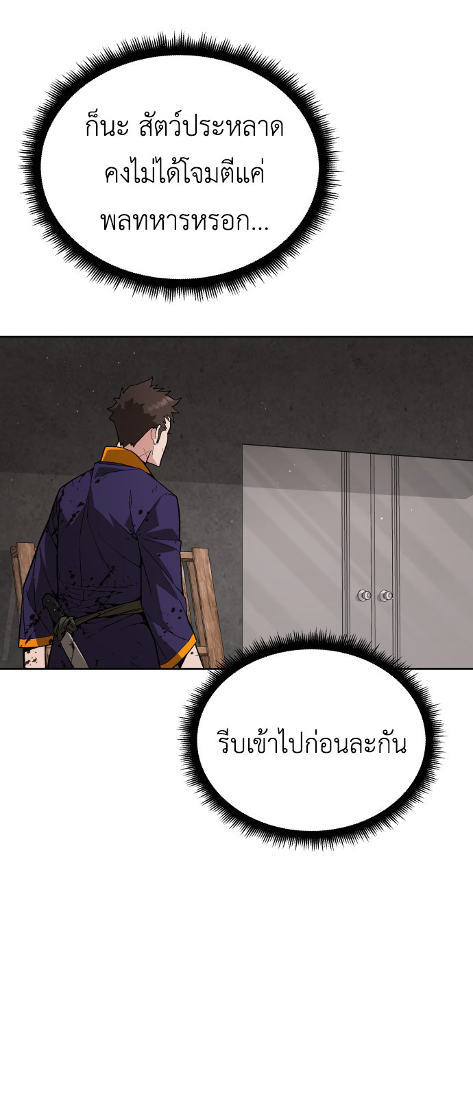 อ่านมังงะ Apocalyptic Chef Awakening ตอนที่ 3/59.jpg