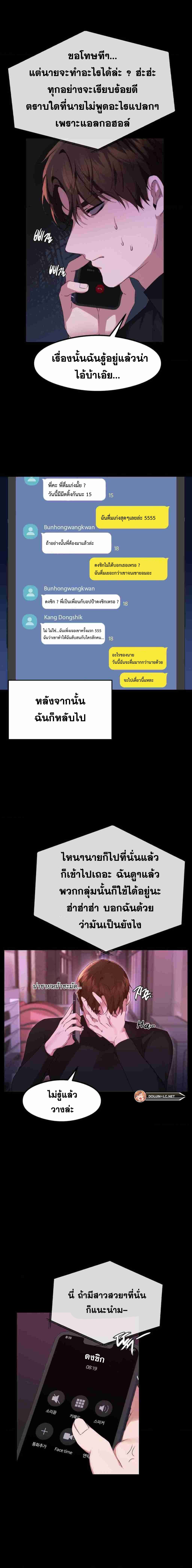 อ่านมังงะ OpenTalk ตอนที่ 2/5.jpg