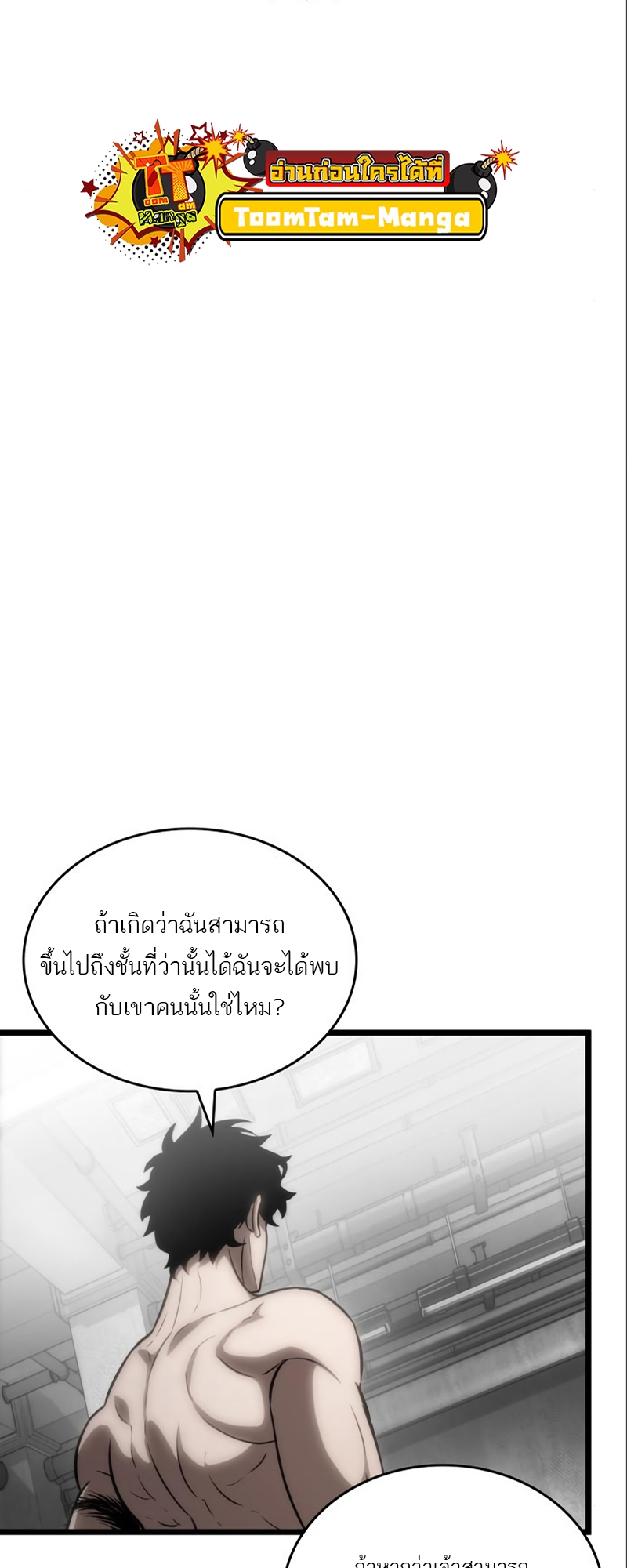 อ่านมังงะ The World After the End ตอนที่ 101/5.jpg