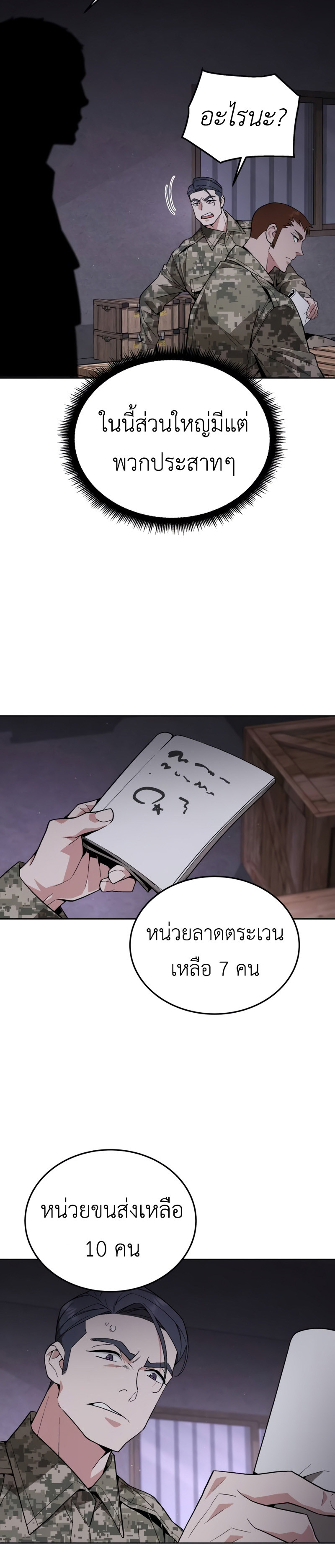 อ่านมังงะ Apocalyptic Chef Awakening ตอนที่ 4/6.jpg